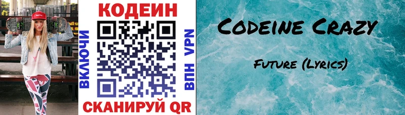 продажа наркотиков  Хвалынск  Codein Purple Drank 